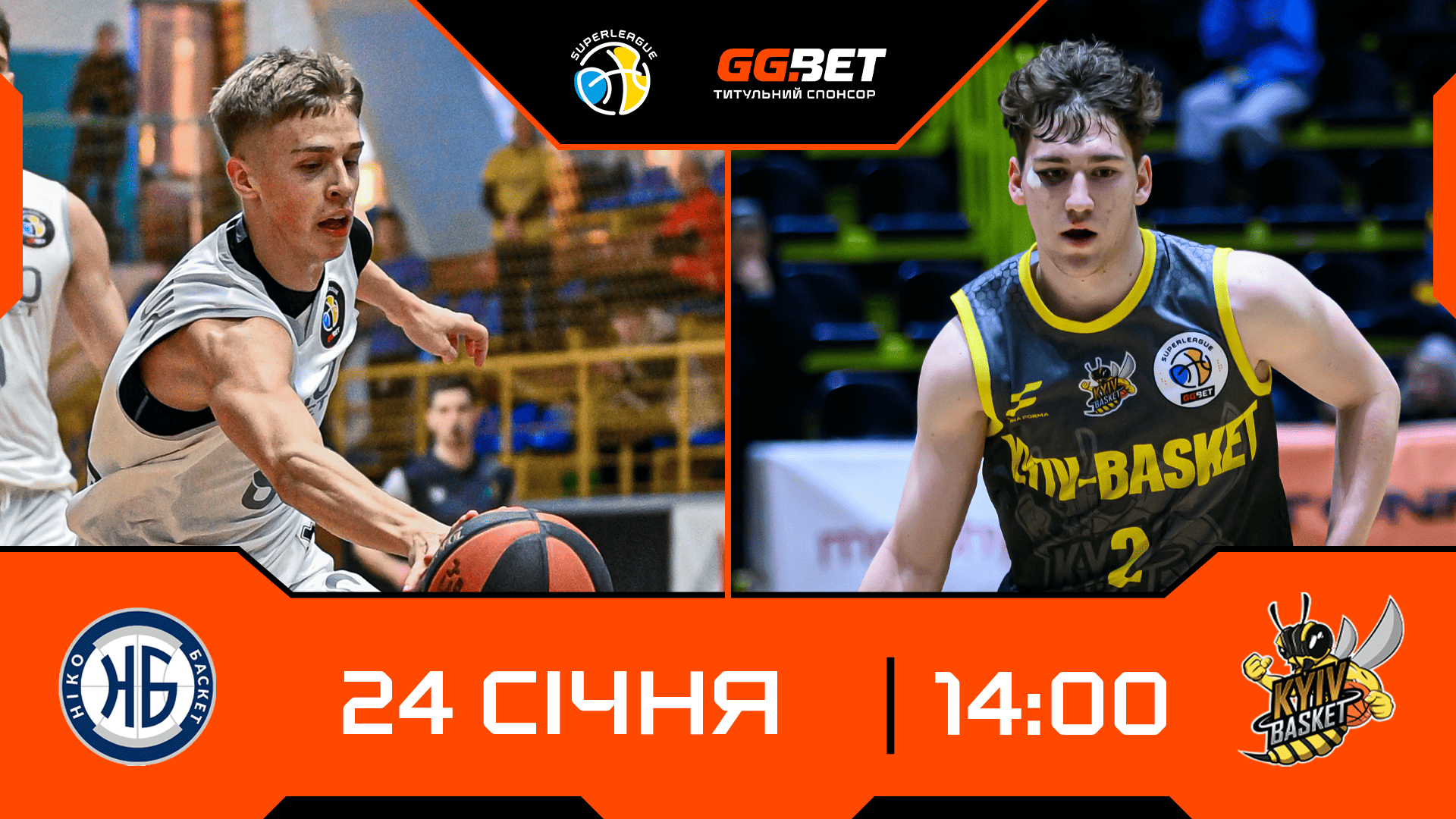 Ніко-Баскет — Київ-Баскет: відеотрансляція матчу Суперліги GGBET 24 січня